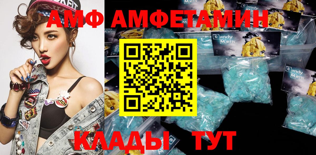 АМФ  Амфетамин  Вход с VPN  Баксан  АМФ Розовый 