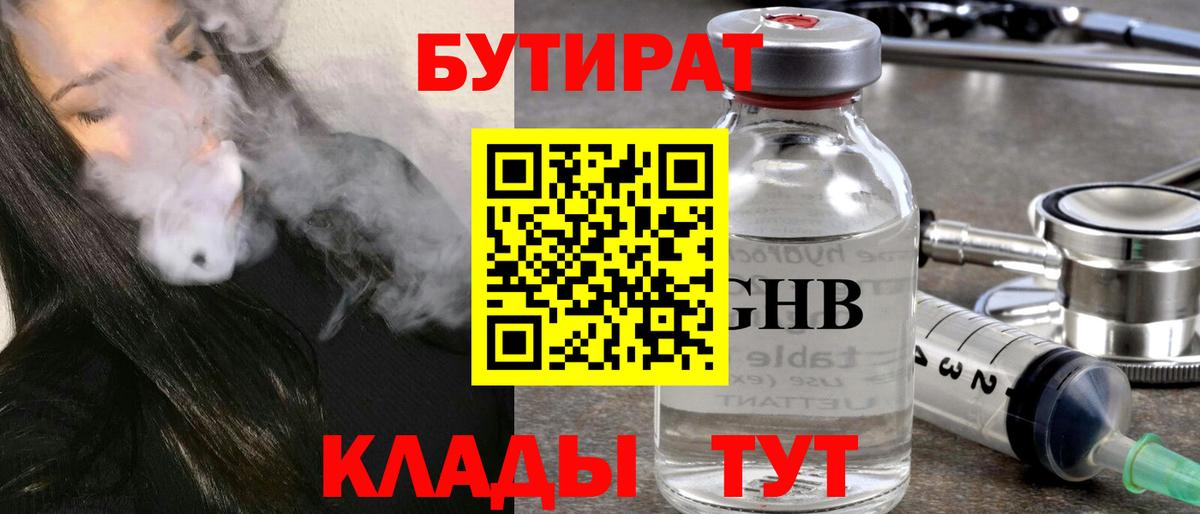 Бутират BDO 33%  Вход с VPN  Бутират  Баксан 