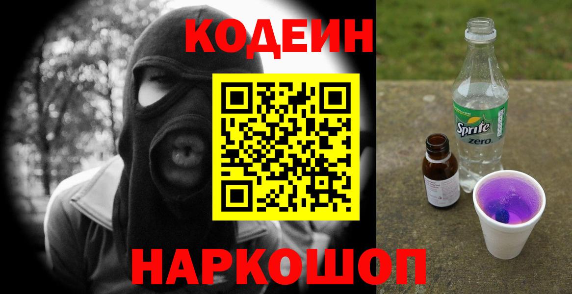 Баксан  Кодеин напиток Lean (лин)  Вход с VPN 