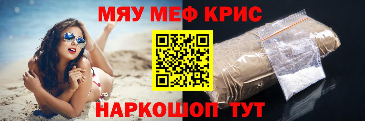 Меф мяу мяу мука Баксан