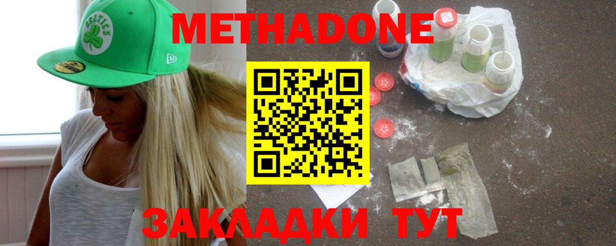МЕТАДОН methadone  Вход с VPN  Баксан  Метадон VHQ 