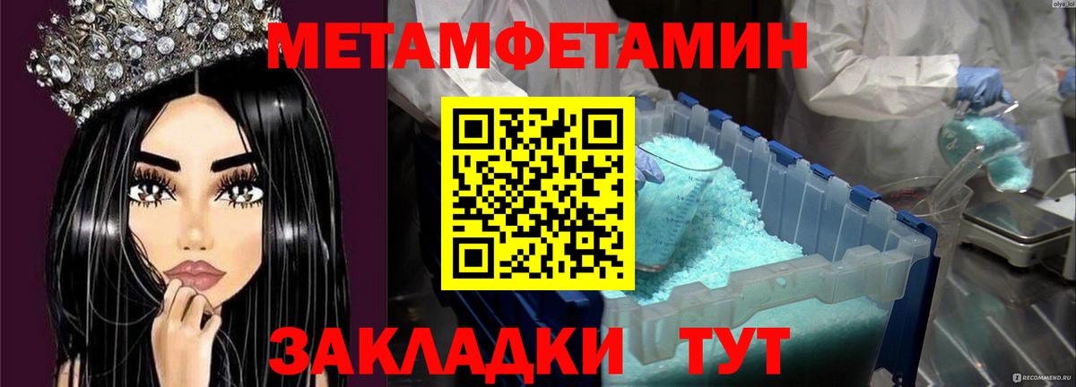 Первитин Methamphetamine Баксан